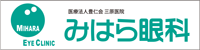 みはら眼科